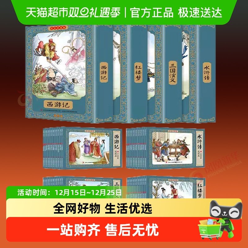 四大名著连环画全套彩色珍藏版