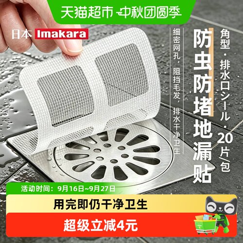 imakara一次性下水道防堵过滤网