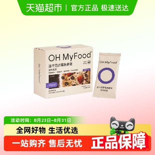 ohmyfood冻干巴西莓燕麦碗谷物轻食水果酸奶早餐代餐营养