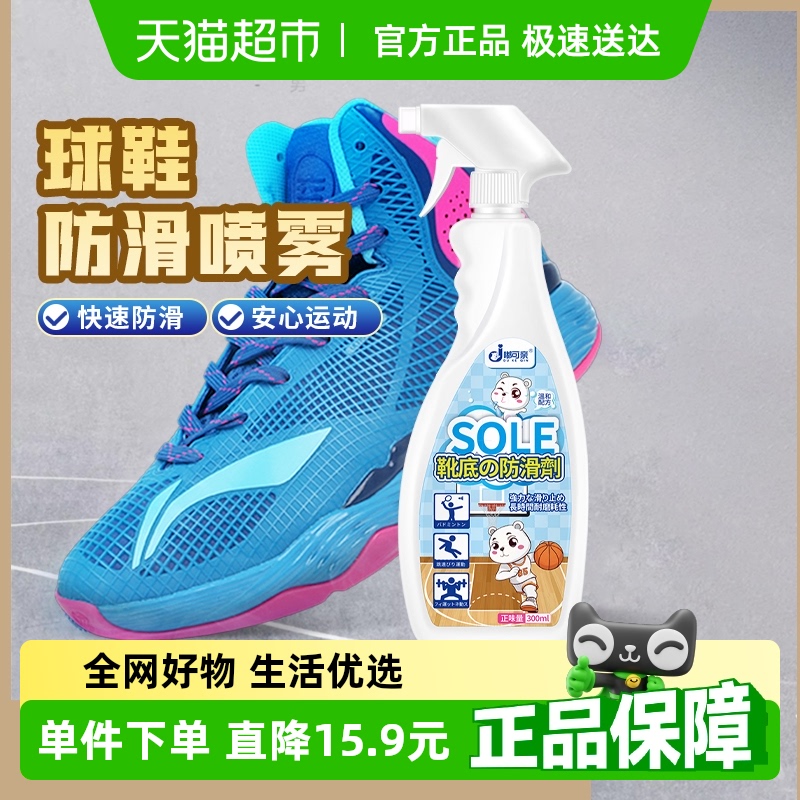 鞋底防滑液喷雾篮球鞋球鞋防滑剂