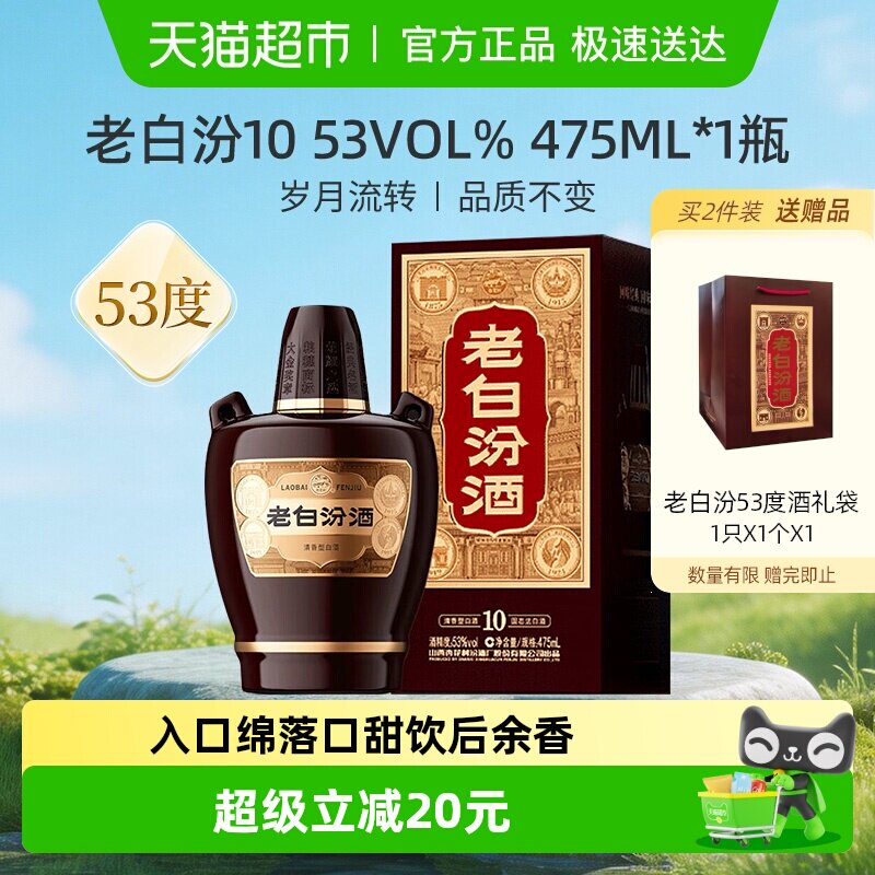 汾酒山西杏花村53度老白汾10清香型白酒475ml*1瓶盒装送礼