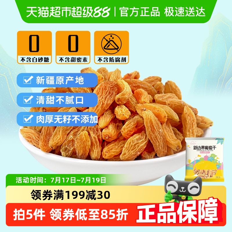 新边界葡萄干1500g包装非散装新疆超大特级特产黑加仑提子