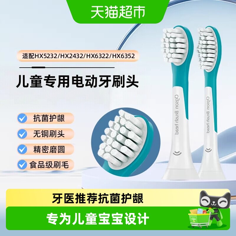 适配飞利浦儿童电动牙刷头通用图片