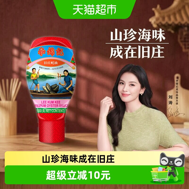 李锦记旧庄蚝油古法工艺500g图片