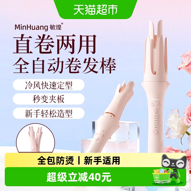 敏煌自动卷发棒32mm大波浪负离子直卷两用直板夹冷风定型夹板