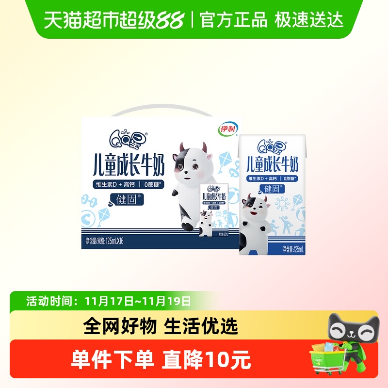 伊利QQ星健固儿童牛奶16盒