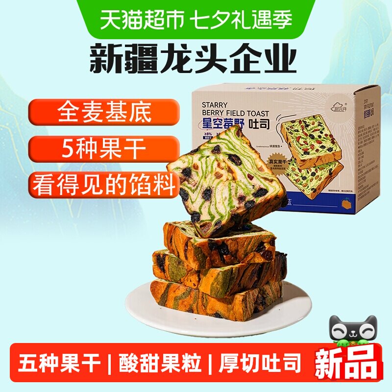 新边界星空莓野吐司独立包装蓝莓蔓越莓早餐代餐零食非全麦面包