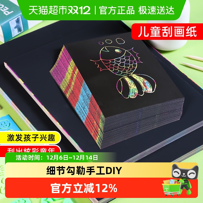 刮画纸a4彩色刮画本手工学生黑色