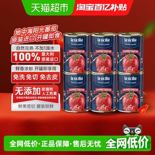 6罐西红柿块番茄酱番茄块罐头 sicilia意大利进口番茄丁400g