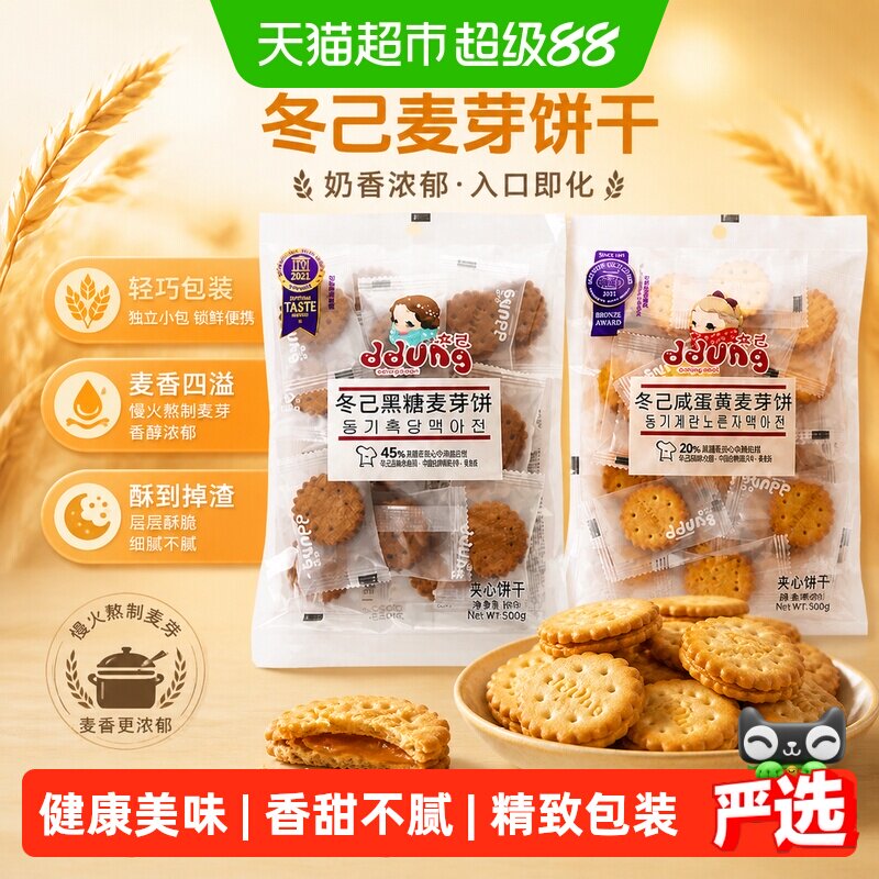 冬己焦香黑糖咸蛋黄麦芽夹心饼干结婚喜饼伴手礼满口浓香精选原料