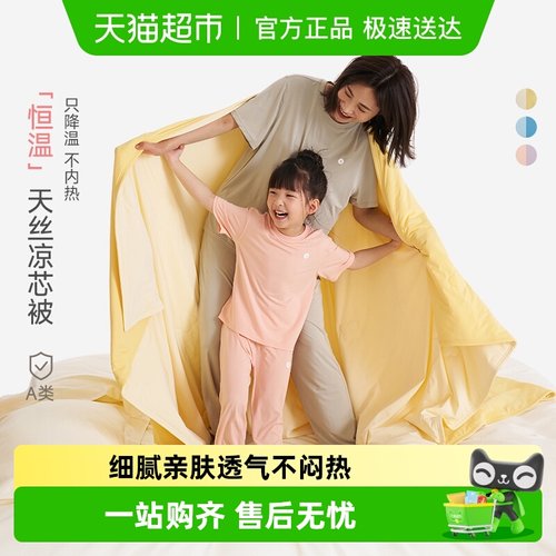 Q21儿童夏凉被凉感可机洗空调被