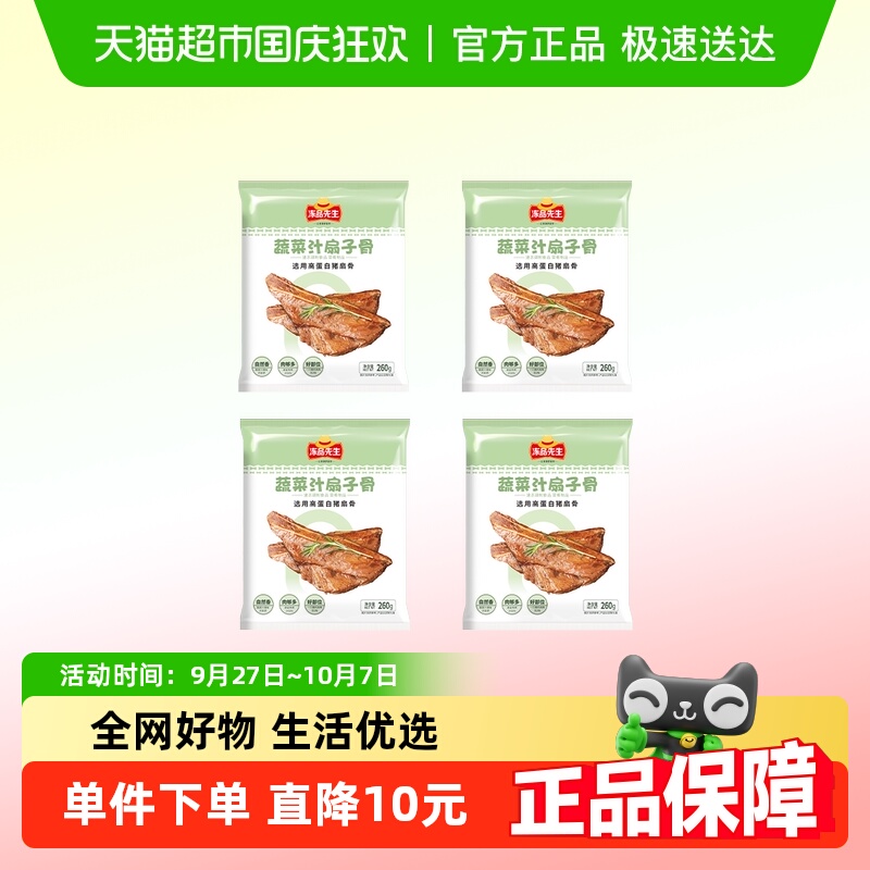 安井蔬菜汁扇子骨烧烤空气炸锅半成品烤肉食材腌制猪肩胛骨酒店
