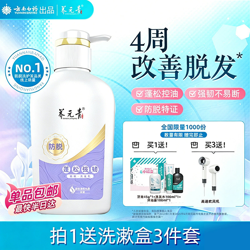 云南白药养元青洗发水控油防脱去屑止痒蓬松露男女-下拉更优惠