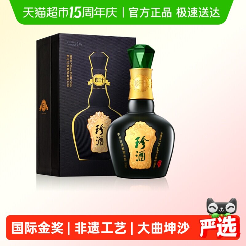 贵州珍酒珍三十53度酱香型白酒500ml纯粮酒水送礼高端礼盒