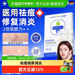 痘痘贴修复消印痘印医用型瘪痘吸脓透明隐形水胶体敷料豆豆人工皮