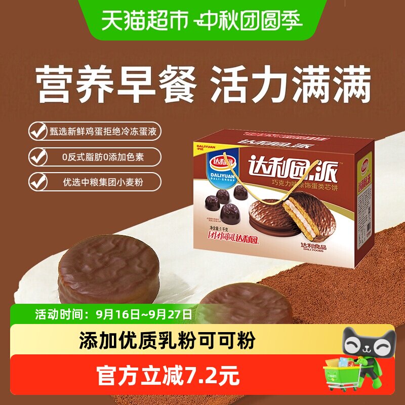 达利园巧克力派饼干礼盒糕点1kg图片