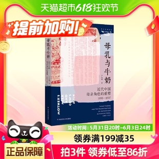 1937 母乳与牛奶：近代中亲角色 1895 重塑 薄荷实验