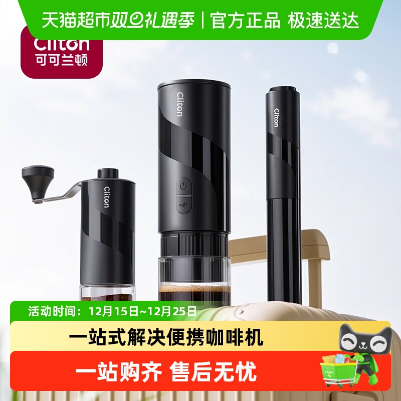 Cliton便携式意式咖啡机套装电动浓缩咖啡机胶囊萃取小型家用户外
