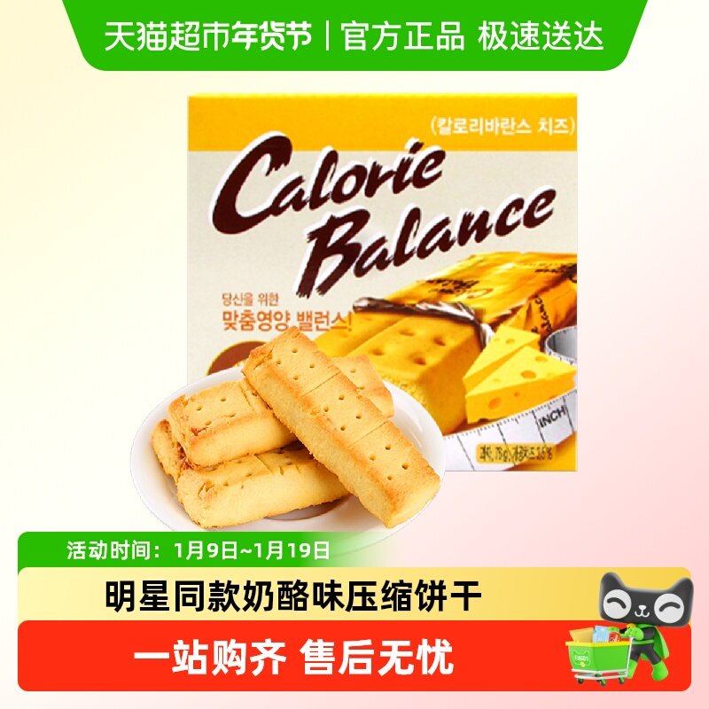 【包邮】韩国进口海太奶酪味压缩饼干饱腹代餐棒休闲零食