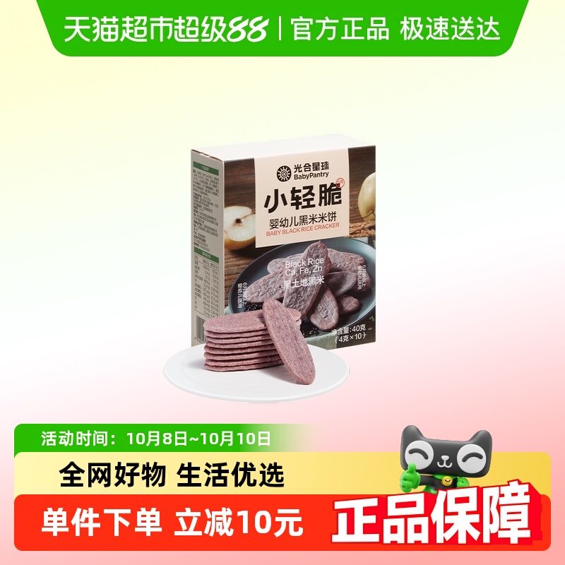 【顺丰包邮】babycare光合星球婴儿黑米饼磨牙饼干宝宝婴标零辅食