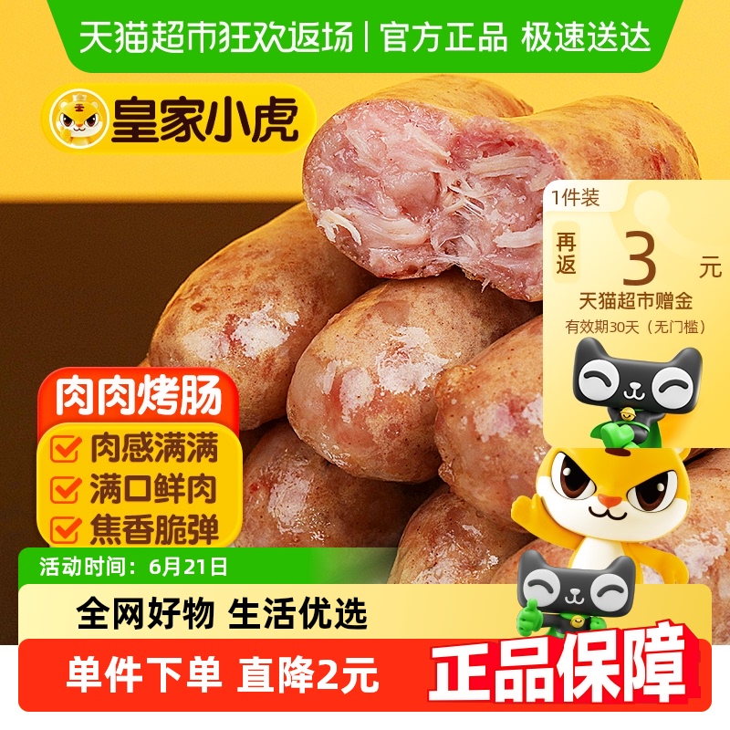 【5件5折】皇家小虎火山石烤肠香肠热狗空气炸锅食材火腿肠批发