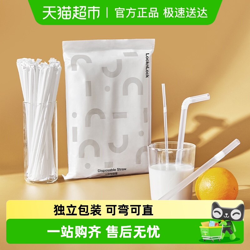 乐扣乐扣吸管一次性单独包装粗吸管儿童食品级塑料奶茶吸管可弯曲