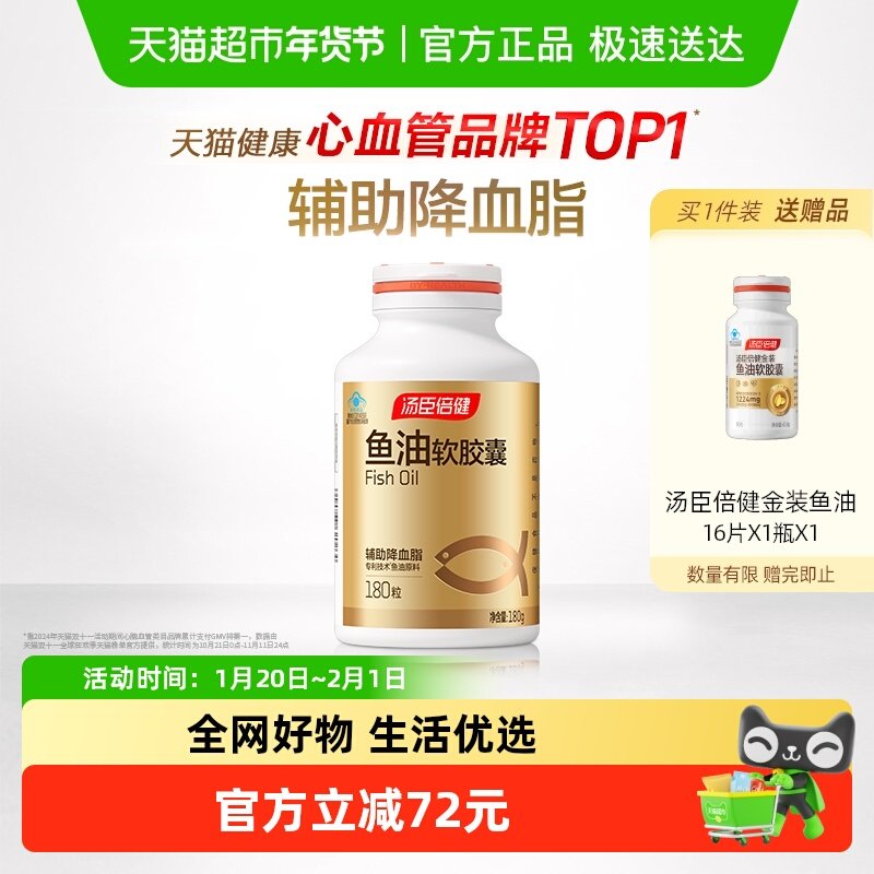 汤臣倍健深海鱼油软胶囊美国原装dha鱼肝油成人大豆卵磷脂中老年,保健食品/膳食营养补充食品,鱼油/深海鱼油,淘宝优惠券,粉丝福利购,淘宝优惠卷