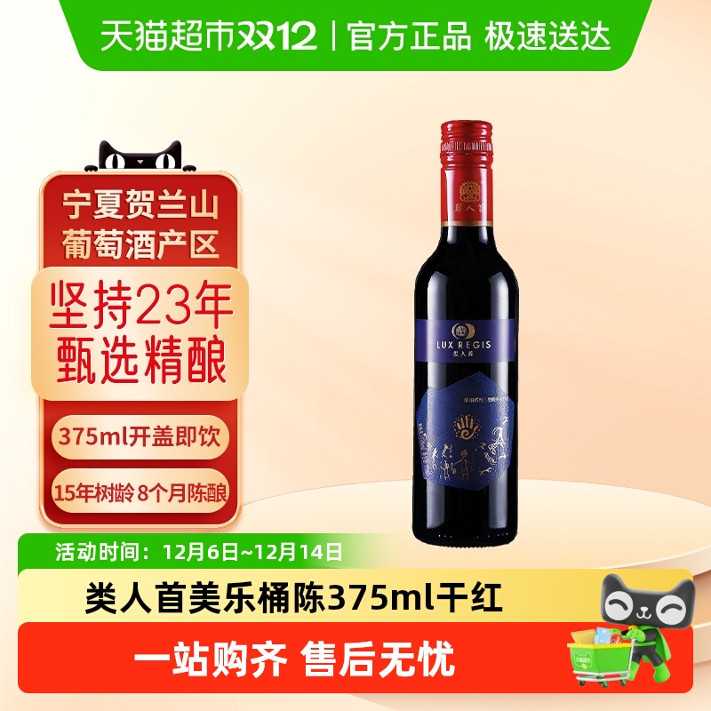 类人首红酒宁夏贺兰山东麓