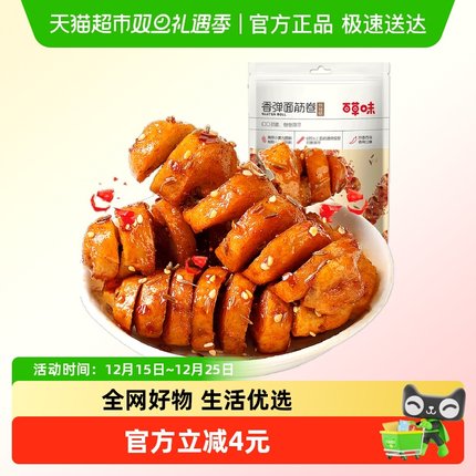 百草味香弹面筋卷135g*2烧烤味休闲怀旧零食卤味豆干豆腐干素食