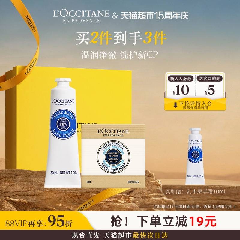 欧舒丹乳木果手霜+香皂系列礼盒1盒（无礼袋）补水保湿滋润呵护