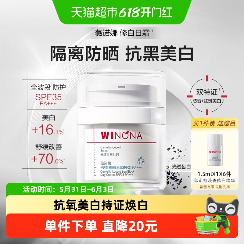 薇诺娜光透皙白隔离日霜30g防晒保湿乳面霜提亮美白补水改善祛斑