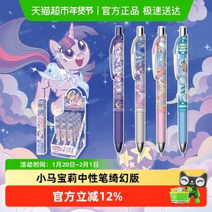 卡游小马宝莉中性笔盲盒笔友谊笔纪绮幻版黑色按动签字笔学生文具
