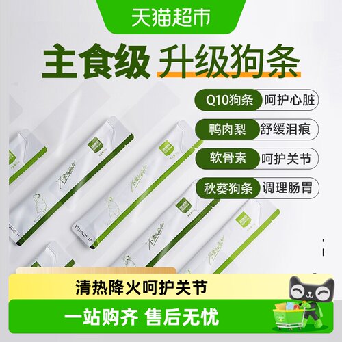 迪迪妈软骨素+鸭肉梨狗条