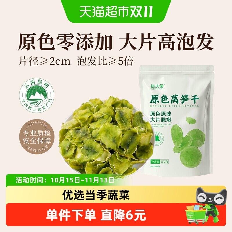 裕庆堂莴笋干230g农家种植大片脆嫩干净无沙原色原味火锅食材贡菜