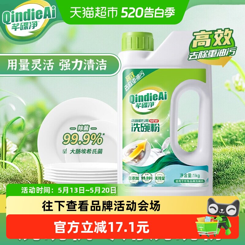 芊碟净洗碗机专用三合一洗碗粉1kg去污除菌快速溶解安全无残留