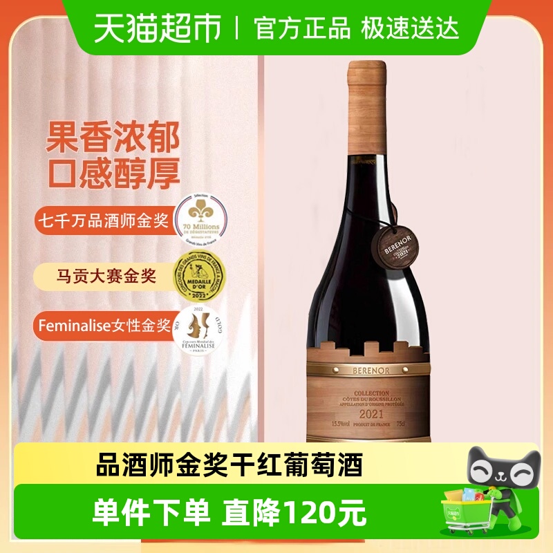 伯莱诺鲁西荣法定产区帝澳烈焰750ML七千万品酒师金奖干红葡萄酒