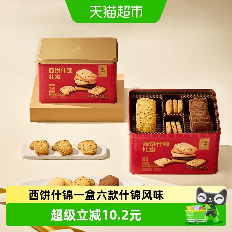 锦华西饼什锦礼盒6种风味曲奇饼干休闲零食独立包装糕点点心小吃