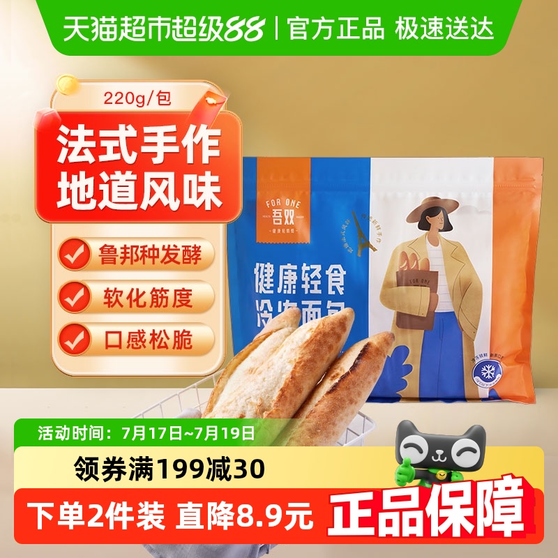 吾双手工制作鲁邦种法棍面包220g