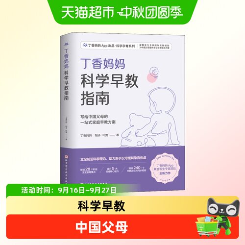 新华文轩丁香妈妈0至3岁科学早教