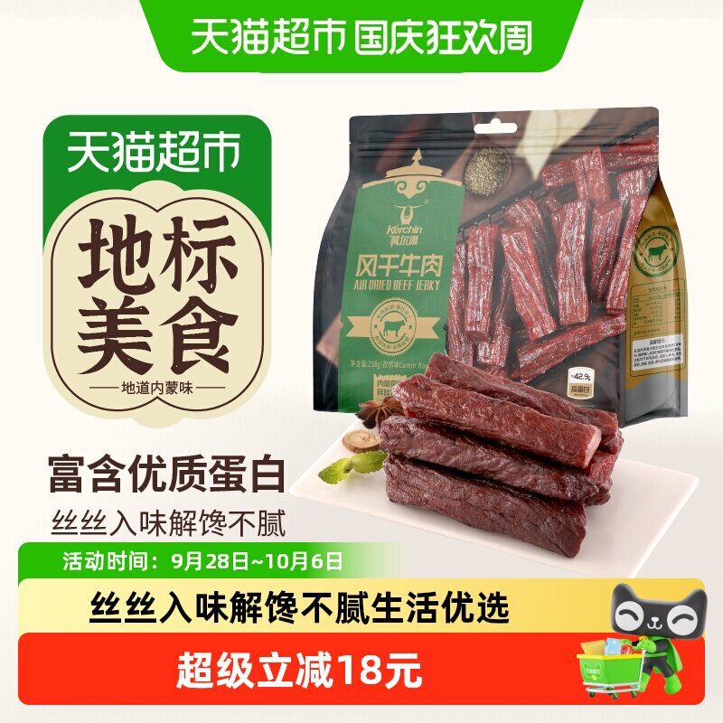 科尔沁手撕风干牛肉干孜然味208g内蒙特产肉干肉脯休闲零食高蛋白