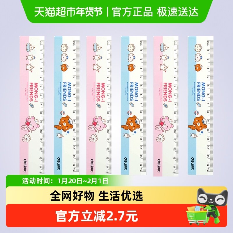 得力透明小学生尺子多功能直尺软尺格尺波浪尺三角板套装15/18cm,文具电教/文化用品/商务用品,各类尺/三角板/量角器,淘宝优惠券,粉丝福利购,淘宝优惠卷