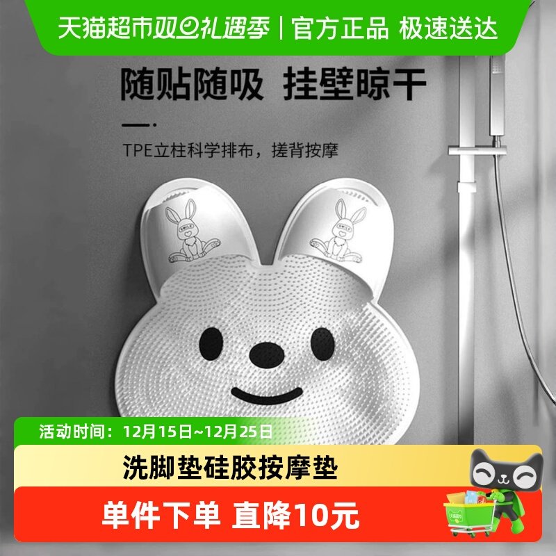 兔兔洗脚垫硅胶按摩脚垫浴室去死皮防滑洗澡搓脚神器洗脚淋浴地垫