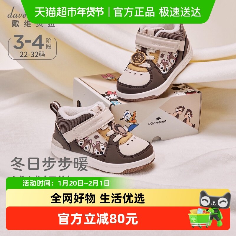 迪士尼IP戴维贝拉男童防滑板鞋2025冬季新款儿童抗菌加绒学步鞋,童鞋/婴儿鞋/亲子鞋,学步鞋,淘宝优惠券,粉丝福利购,淘宝优惠卷
