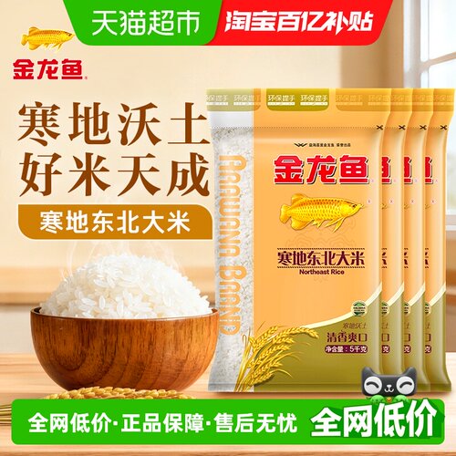 金龙鱼经典圆粒东北大米5kg×4袋