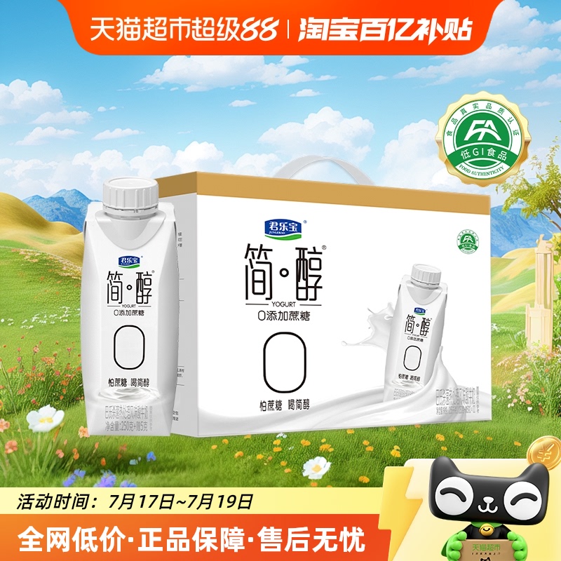 君乐宝0添加蔗糖酸奶255g×10瓶