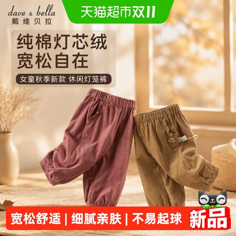 戴维贝拉儿童灯芯绒裤子女童2026新款纯棉灯笼裤女宝宝秋装休闲裤