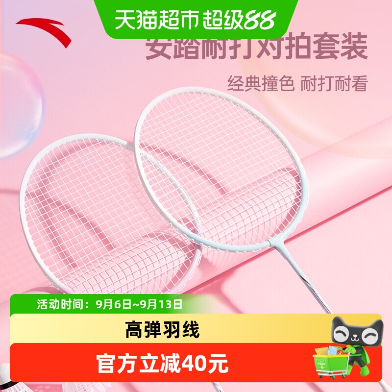 安踏羽毛球拍套装减震舒适图片