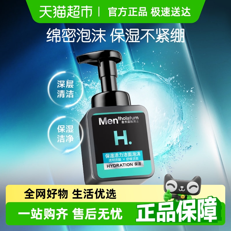 【下拉享淘金币】曼秀雷敦男士保湿活力洁面泡沫温和舒缓洗面奶
