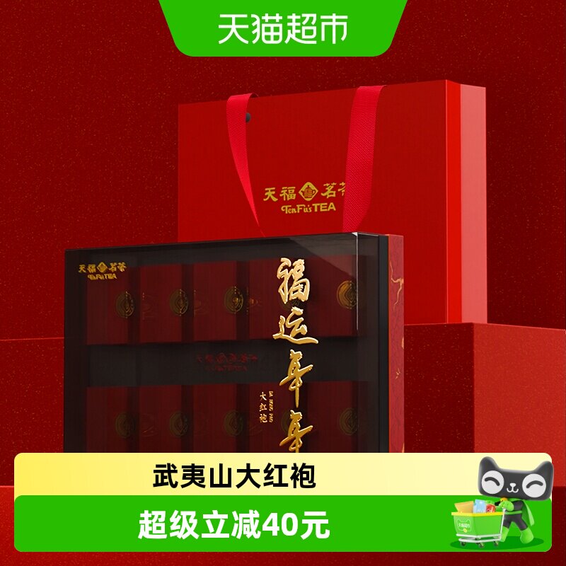 天福茗茶福运年年大红袍福建岩茶伴手礼送礼礼盒装255g