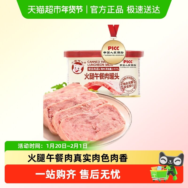 小猪呵呵速食火腿午餐肉罐头198g*1罐猪肉量90%火锅螺蛳粉方便面,粮油调味/速食/干货/烘焙,肉制品/肉类罐头,淘宝优惠券,粉丝福利购,淘宝优惠卷